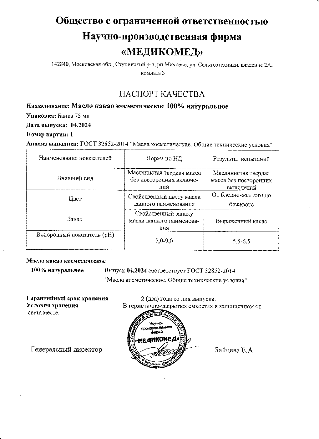 Паспорт №042024